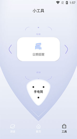QuickQ App 3 - 隐私盾牌