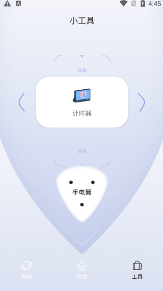 QuickQ App 4 - 网络实测